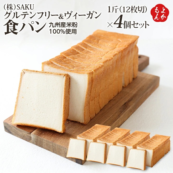 グルテンフリー&ヴィーガン食パン（PON Q PON）5,750 円【送料無料】