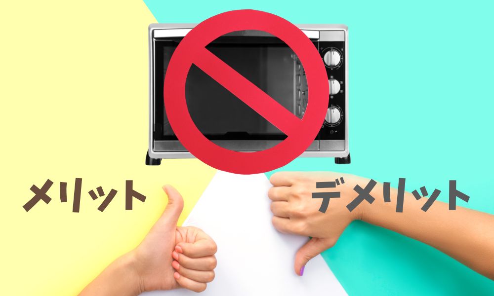 電子レンジなしのイメージ画像