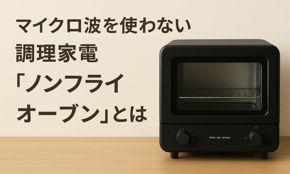 ノンフライオーブンの画像
